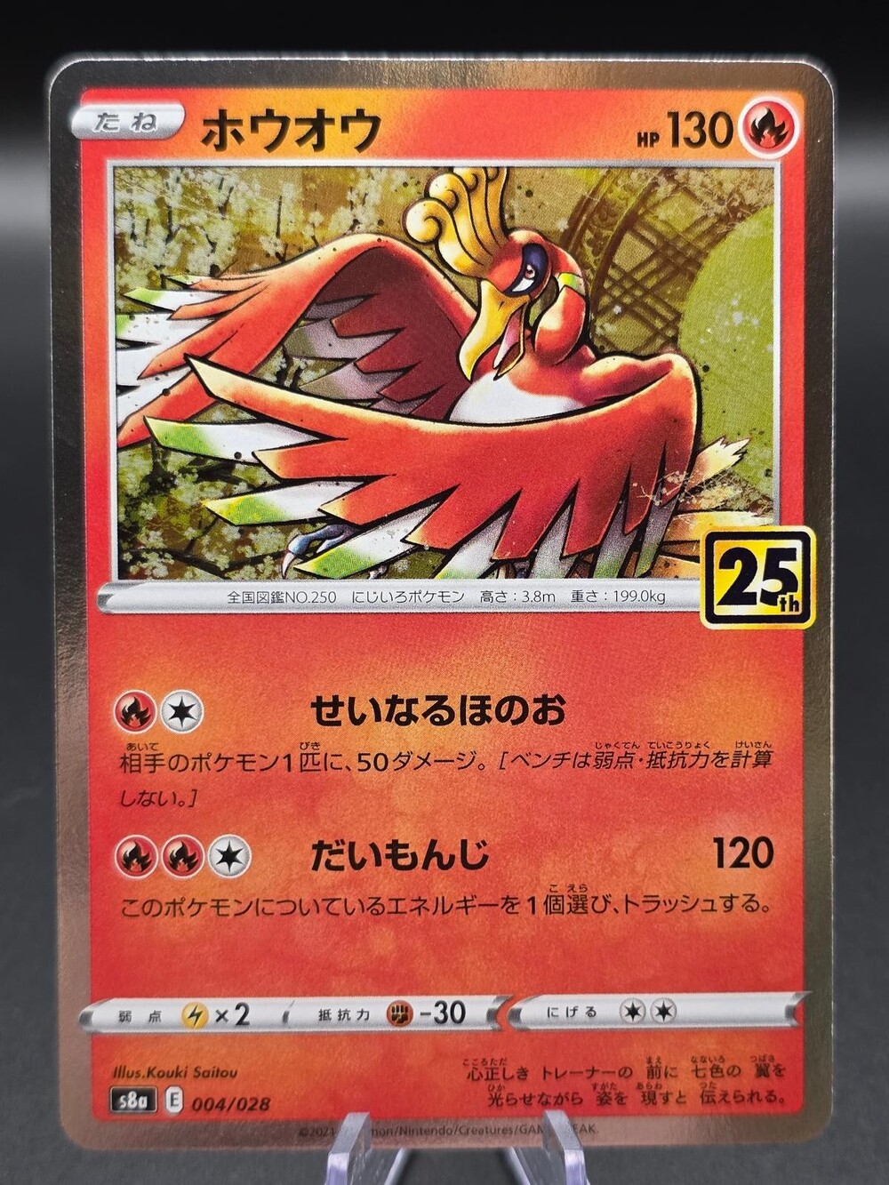 Ho-Oh 004/028 S8a: 25th Anniversary Collection Pokemon Japanese Holo NM/M